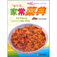 家常菜典