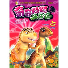 大型三维动画电视连续剧精品书系：奇奇颗颗历险记4（电视连续剧第25-32集）（卡通版）