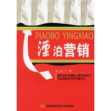 漂泊营销