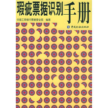 瑕疵票据识别手册