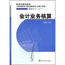 会计业务核算