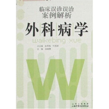 外科病学