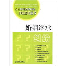 婚姻继承纠纷