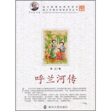 呼兰河传