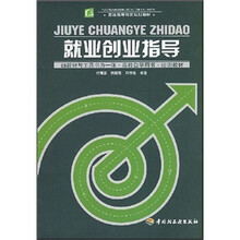 就业创业指导