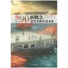 盛开:90后新概念获奖者新作范本10(再版)