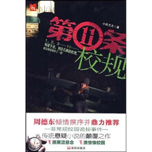 444异度空间·第8辑：第11条校规