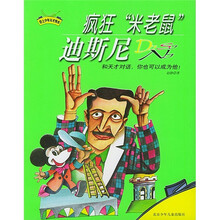 疯狂米老鼠迪斯尼