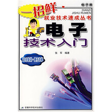 电子技术入门（电子类）