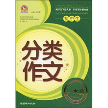初中生分类作文一本全
