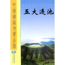 中国国家地质公园：五大连池