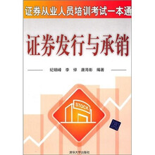 证券发行与承销