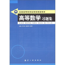 高等数学习题集