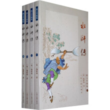 水浒传（图文升级版）（套装全4册）