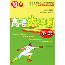 高考大冲刺:英语
