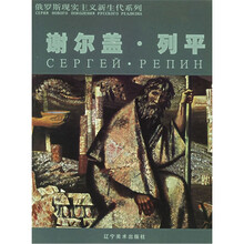 俄罗斯现实主义新生代画家作品：谢尔盖·列平