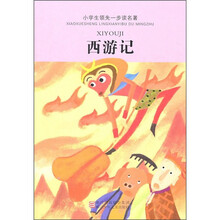 西游记