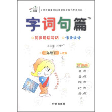 字词句篇(1年级下)(人教版·改进版)