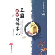 三国那些新鲜事儿