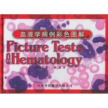 血液学病例彩色图解