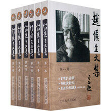 赵俪生文集（1-6卷）