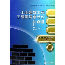 土木建筑工程工程量清单计价