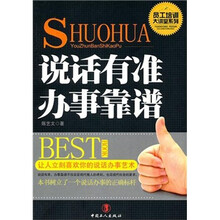 说话有准办事靠谱