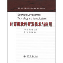 计算机软件开发技术与应用