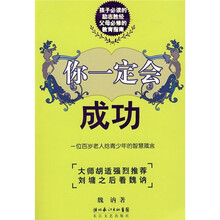 你一定会成功