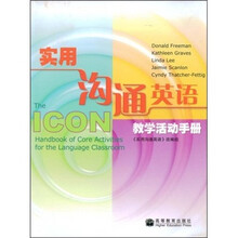 实用沟通英语教学活动手册（附VCD光盘1张）