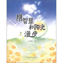 携智慧和阳光漫步