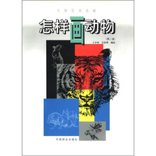 怎样画动物