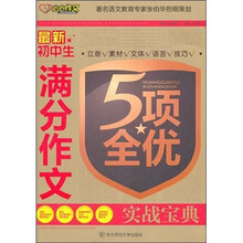 最新初中生满分作文