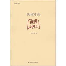 阅读年选：世界·2011