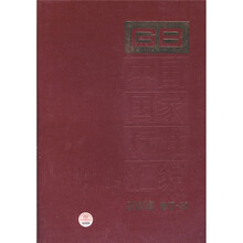 中国国家标准汇编（2006年修订-20）