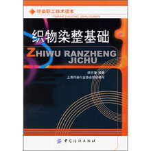织物染整基础