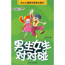 男生女生对对碰