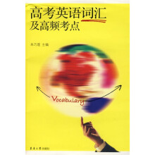 高考英语词汇及高频考点