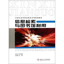 检索与图书馆利用