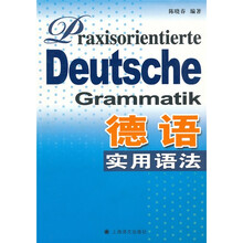 德语实用语法