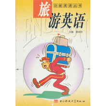 旅游英语