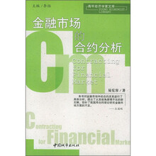 金融市场的合约分析