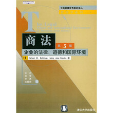 工商管理优秀教材译丛·管理学系列：商法·企业的法律道德和国际环境（第5版）