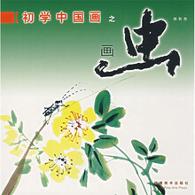 初学中国画之画虫