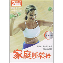 家庭哑铃操(附光盘)