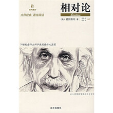 经典通读:相对论