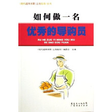 如何做一名优秀的导购员
