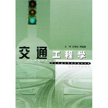 交通工程学
