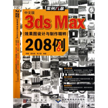 案例风暴:中文版3ds Max 效果图设计与制作精粹208例(附光盘1张)