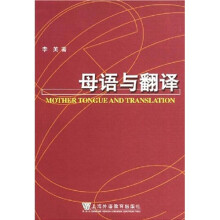 母语与翻译